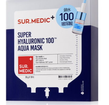 sur medic玻尿酸100面膜多少錢？sur medic面膜一盒多少片