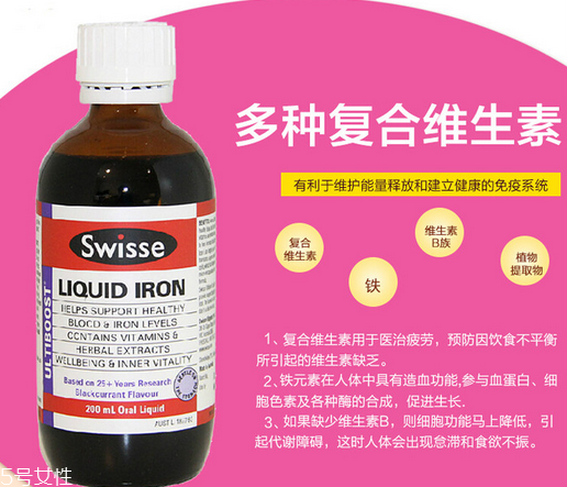 swisse補(bǔ)鐵口服液怎么樣？swisse補(bǔ)鐵口服液效果