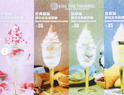 Kiss The Tiramisu冰淇淋多少錢一個？高腳杯提拉米蘇冰淇淋