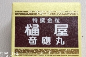 通屋奇應丸保質期多久？