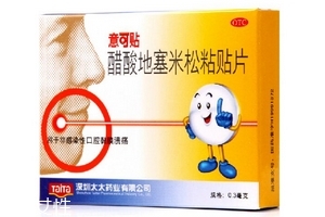 意可貼副作用 意可貼的副作用大嗎？