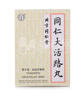 同仁大活絡(luò)丸一盒多少錢？
