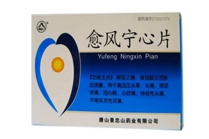 愈風(fēng)寧心片多少錢(qián)？愈風(fēng)寧心片貴不貴？