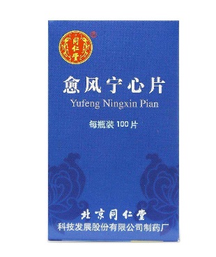 愈風(fēng)寧心片說(shuō)明書 愈風(fēng)寧心片服用說(shuō)明