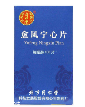 愈風(fēng)寧心片能長(zhǎng)期吃嗎？愈風(fēng)寧心片長(zhǎng)期吃好嗎？