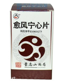 愈風(fēng)寧心片能長(zhǎng)期吃嗎？愈風(fēng)寧心片長(zhǎng)期吃好嗎？