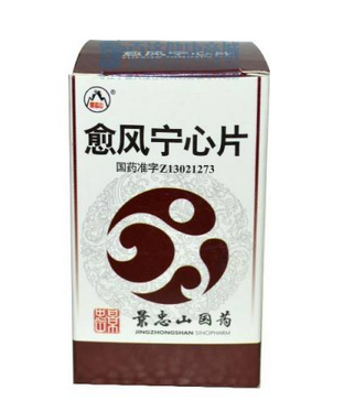 愈風寧心片治頸椎病嗎？愈風寧心片對頸椎病有效果嗎？