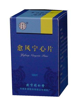 愈風寧心片治頸椎病嗎？愈風寧心片對頸椎病有效果嗎？