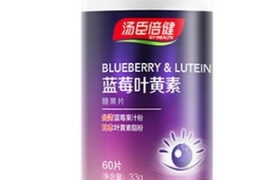 湯臣倍健藍(lán)莓葉黃素怎么樣？