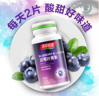 湯臣倍健藍(lán)莓葉黃素怎么樣？