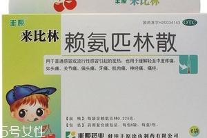 退燒藥會(huì)影響月經(jīng)嗎？退燒藥對(duì)月經(jīng)有影響嗎？