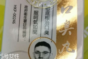 香港口臭丸哪里有賣？香港口臭丸如何購買？