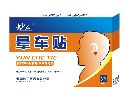 暈車(chē)貼原理 暈車(chē)貼有用嗎？