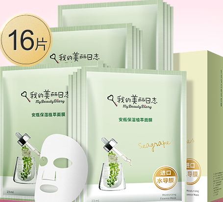 我的美麗日志面膜多少錢？我的美麗日志面膜價(jià)格表