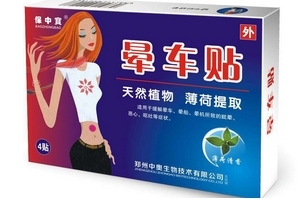 暈車(chē)貼價(jià)格 暈車(chē)貼多少錢(qián)？