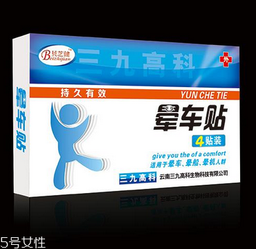 暈車貼價格 暈車貼多少錢？