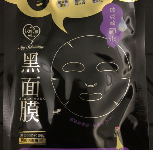 我的心機面膜多少錢？我的心機面膜香港價格