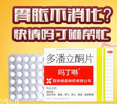 嗎丁啉是中藥還是西藥？