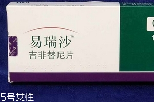 易瑞沙是否進醫(yī)保？易瑞沙能報銷嗎？