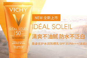 薇姿防曬霜孕婦能用嗎？薇姿防曬霜多少錢