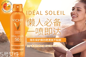 薇姿防曬噴霧多少錢？薇姿防曬噴霧怎么用