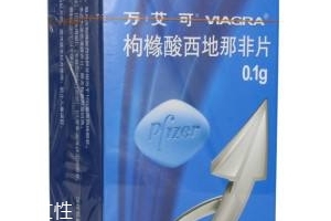 壯陽藥提前多久吃？壯陽藥服用時(shí)間