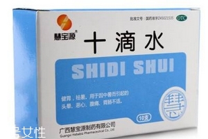 十滴水能退燒嗎？十滴水有退燒功效嗎？