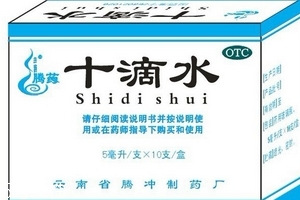 十滴水有毒嗎？十滴水含毒嗎？