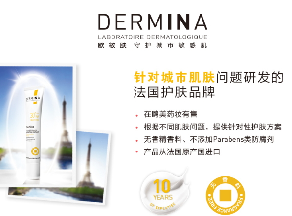 dermina歐敏膚在法國什么檔次？