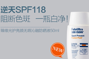 spf100以上的防曬霜有哪些？spf100的防曬霜推薦