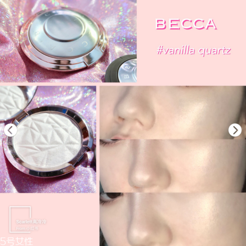 becca高光vanilla quartz和moonstone的對比試色 becca高光vanilla quartz和moonstone的對比試色