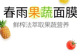 春雨果蔬面膜哪款好？春雨果蔬面膜不同款式區(qū)別