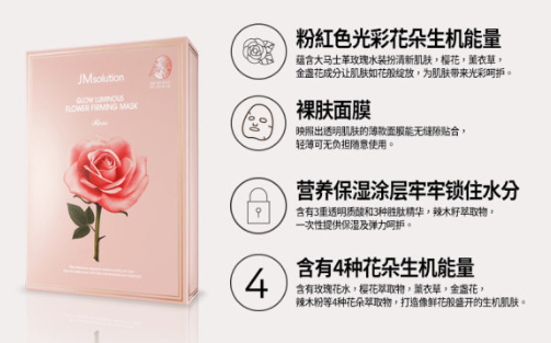 jm玫瑰面膜怎么樣？jmsolution玫瑰面膜功效