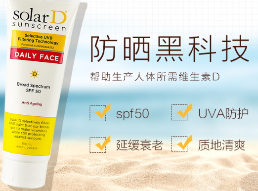 solar d防曬霜怎么樣？solar d防曬霜評測