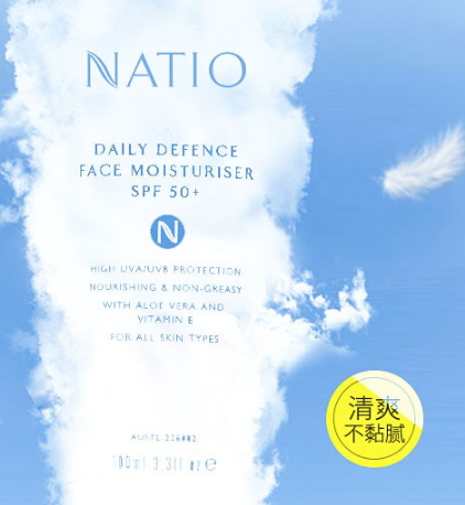 natio防曬霜怎么樣？natio防曬霜油不油