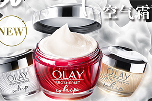 olay空氣霜怎么樣？olay空氣霜搓泥嗎？