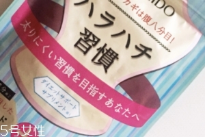 資生堂八分飽酵素怎么樣？資生堂八分飽酵素有效果嗎？