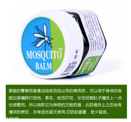 泰國蚊子膏嬰兒能用嗎？嬰兒能用泰國蚊子膏嗎？