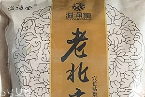 溢涌堂老北京足貼怎么樣？溢涌堂老北京足貼是真的嗎？