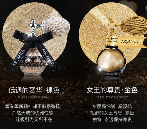 arcancil艾呵蘇閃粉噴霧怎么樣？arcancil閃粉噴霧哪款好