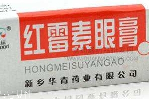 紅霉素眼膏是激素藥嗎？紅霉素眼膏屬于激素藥嗎？