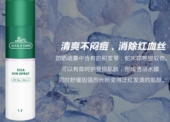 vt防曬噴霧怎么樣？vt范特老虎防曬噴霧評(píng)測