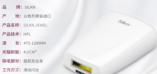 silkn jewel波長及重要參數 silkn jewel脫毛儀使用方法