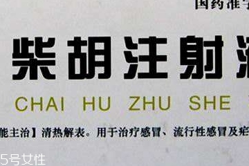柴胡注射劑可以口服嗎？柴胡注射劑是口服藥品嗎？