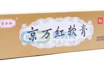 京萬(wàn)紅軟膏怎么樣？京萬(wàn)紅軟膏好用嗎？
