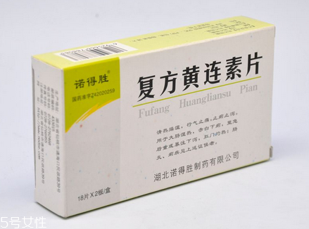 黃連素片的功效與作用 黃連素片治什么??？