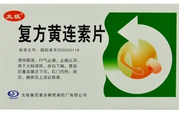 黃連素片能治腳氣嗎？腳氣能用黃連素片嗎？