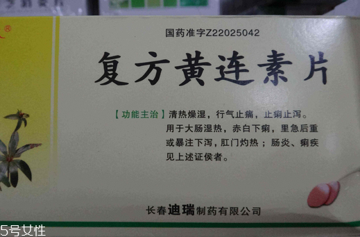 黃連素片多少錢？黃連素片價格