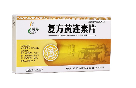 黃連素片多少錢？黃連素片價格