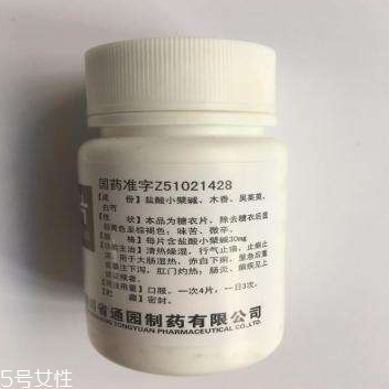 黃連素片是寒性的嗎？黃連素片什么性質(zhì)？